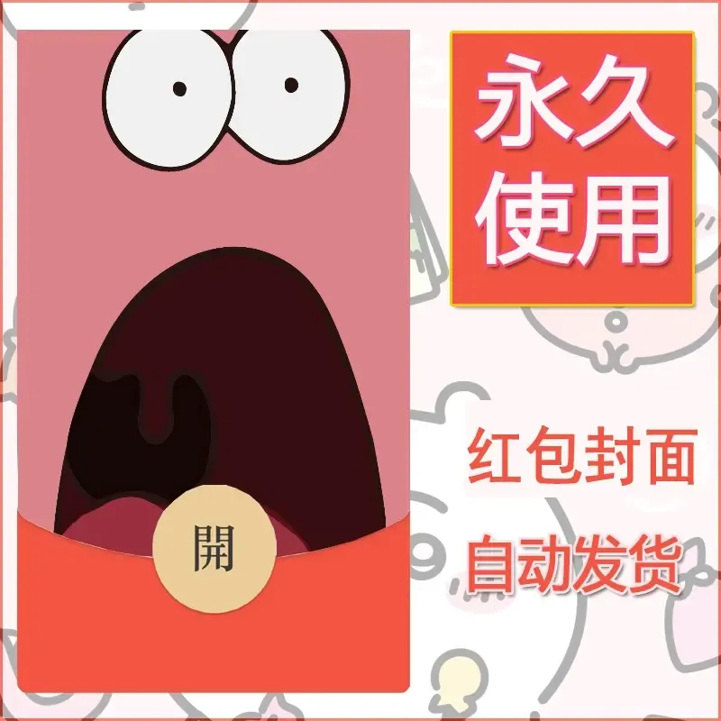 新款永久微信红包封面海绵宝宝diy素材36 - 会优科技优惠价¥0.42