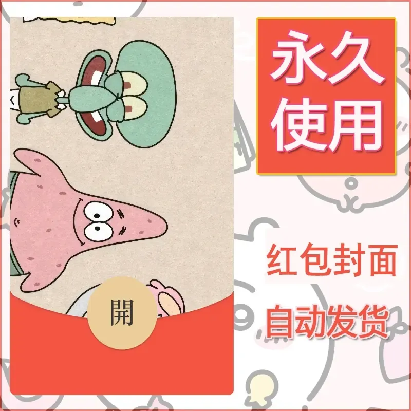 新款永久微信红包封面海绵宝宝diy素材40 - 会优科技优惠价¥0.42