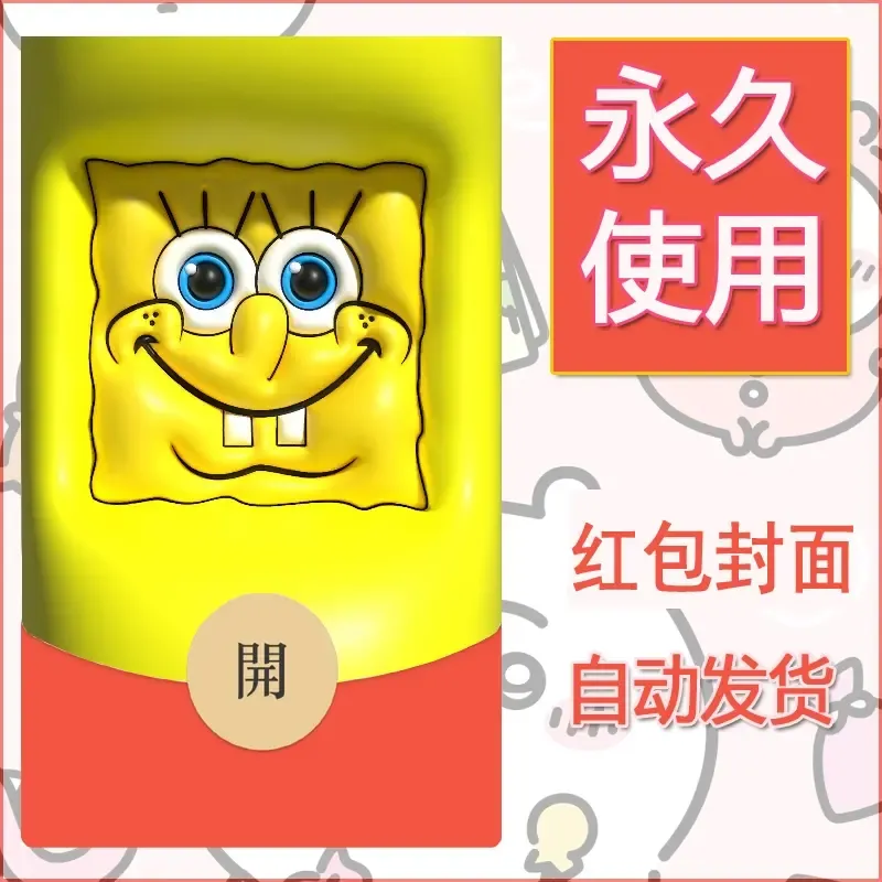 新款永久微信红包封面海绵宝宝diy素材45 - 会优科技优惠价¥0.42