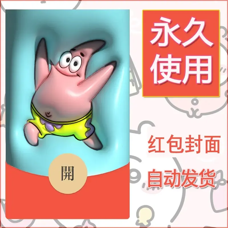 新款永久微信红包封面海绵宝宝diy素材51 - 会优科技优惠价¥0.42