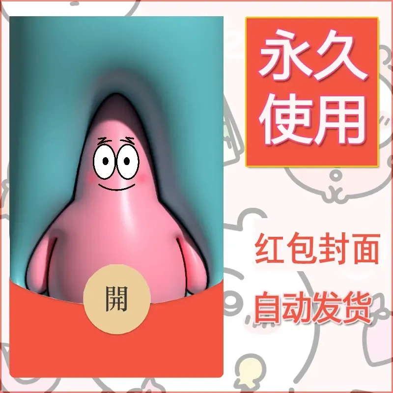新款永久微信红包封面海绵宝宝diy素材52 - 会优科技优惠价¥0.42