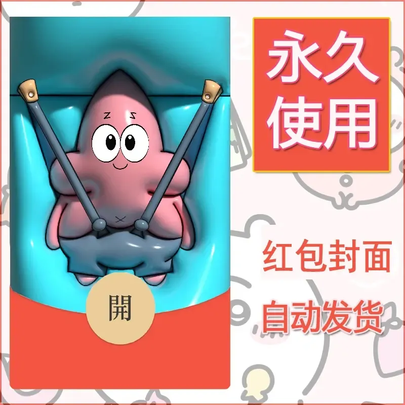 新款永久微信红包封面海绵宝宝diy素材53 - 会优科技优惠价¥0.42
