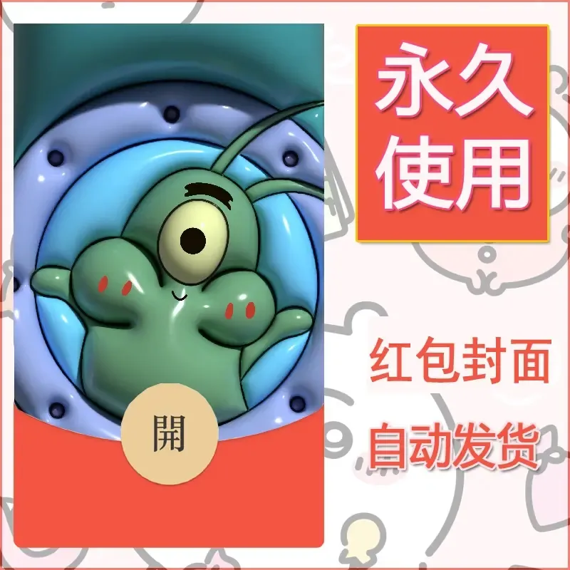 新款永久微信红包封面海绵宝宝diy素材54 - 会优科技优惠价¥0.42