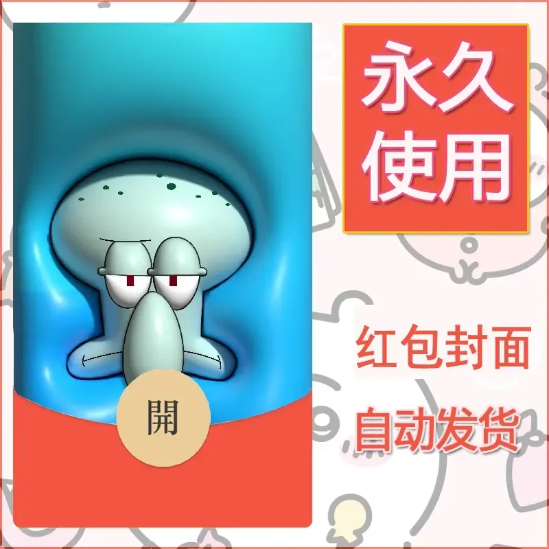 新款永久微信红包封面海绵宝宝diy素材57 - 会优科技优惠价¥0.42