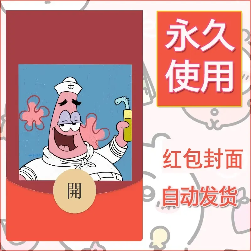 新款永久微信红包封面海绵宝宝diy素材62 - 会优科技优惠价¥0.42