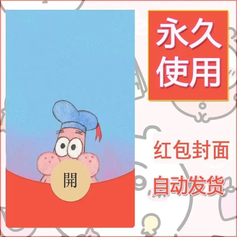 新款永久微信红包封面海绵宝宝diy素材65