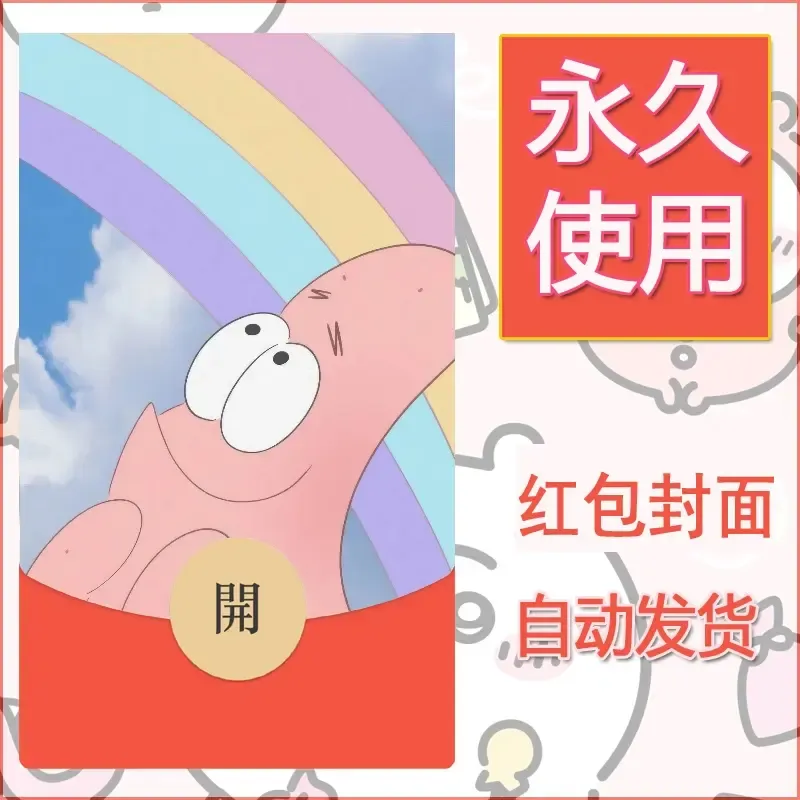 新款永久微信红包封面海绵宝宝diy素材67 - 会优科技优惠价¥0.42