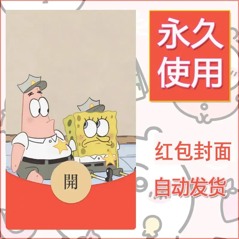新款永久微信红包封面海绵宝宝diy素材68 - 会优科技优惠价¥0.42