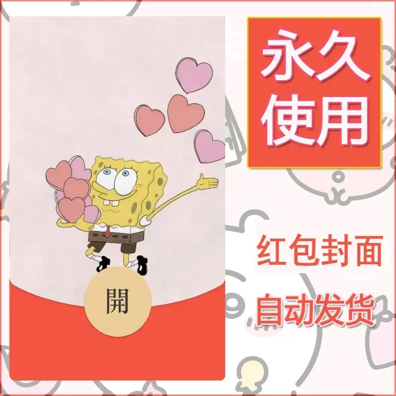 新款永久微信红包封面海绵宝宝diy素材69 - 会优科技优惠价¥0.42