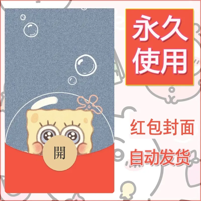 新款永久微信红包封面海绵宝宝diy素材70 - 会优科技优惠价¥0.42
