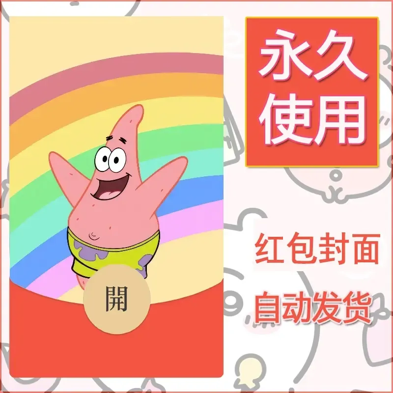 新款永久微信红包封面海绵宝宝diy素材74 - 会优科技优惠价¥0.42