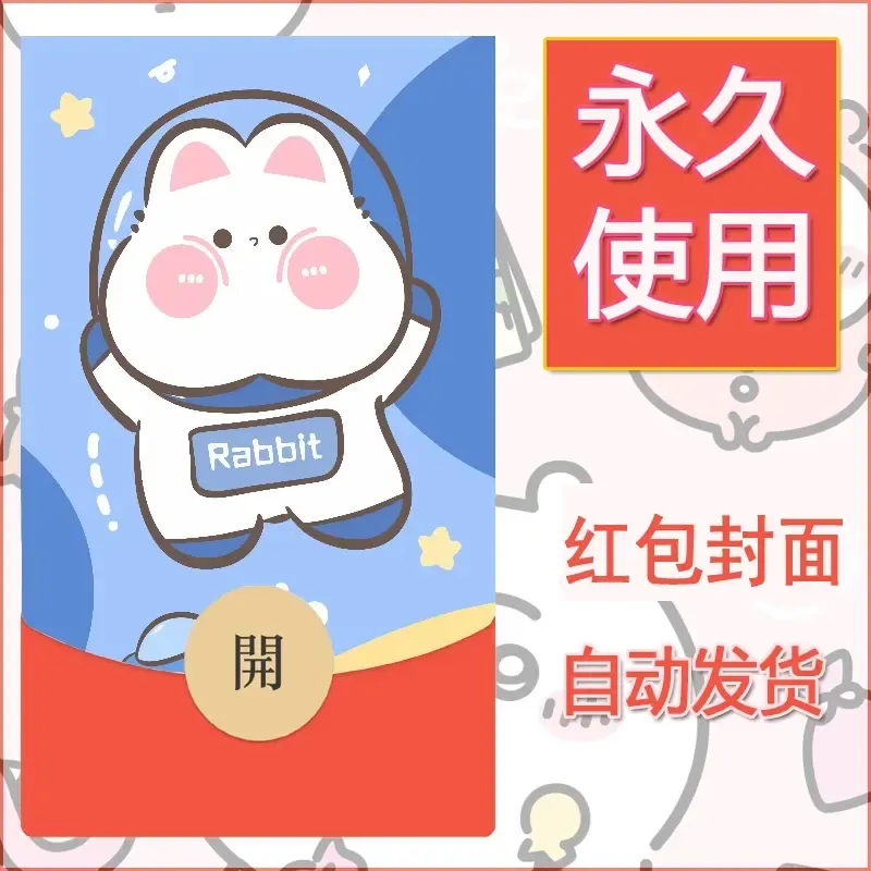 新款永久微信红包封面可爱卡通diy素材91 - 会优科技优惠价¥0.42
