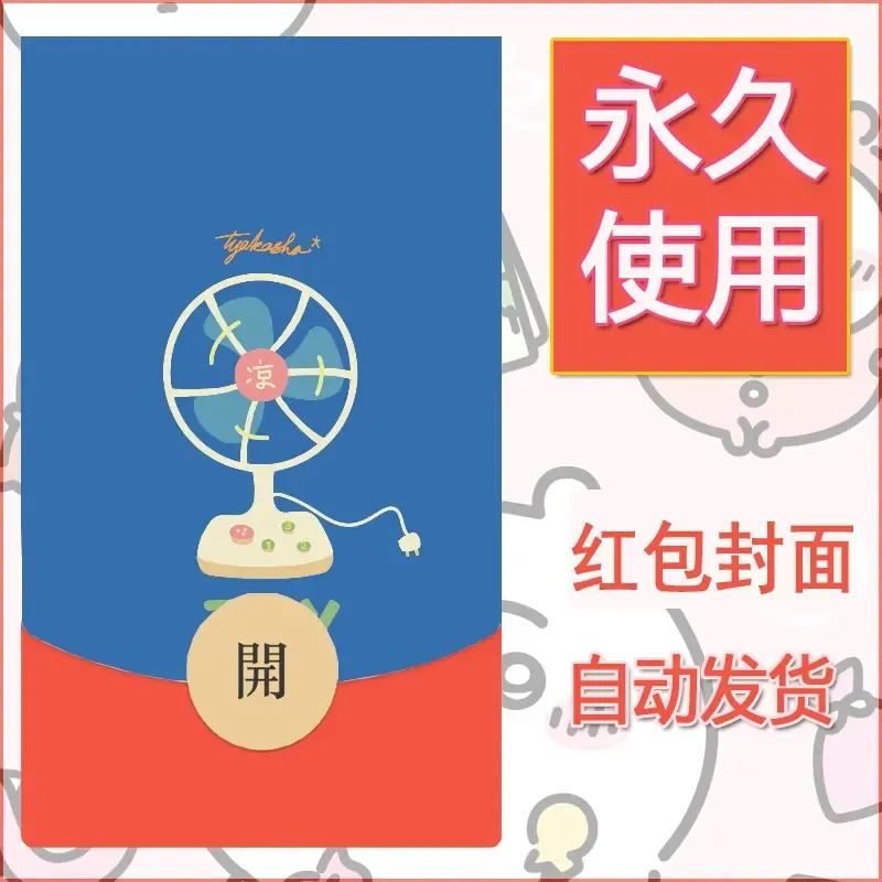 新款永久微信红包封面可爱卡通diy素材100 - 会优科技优惠价¥0.42