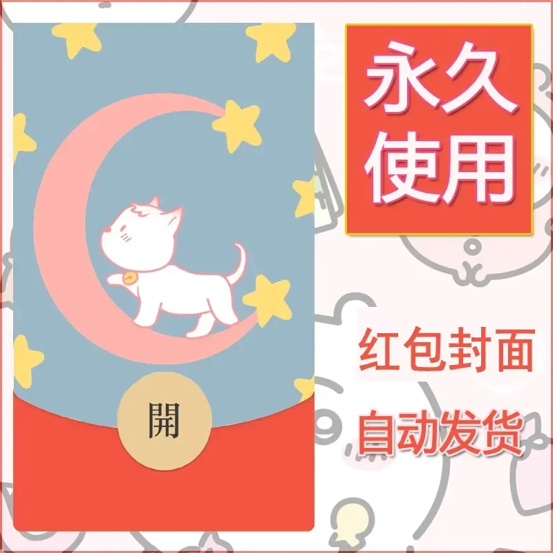 新款永久微信红包封面可爱卡通diy素材94 - 会优科技优惠价¥0.42
