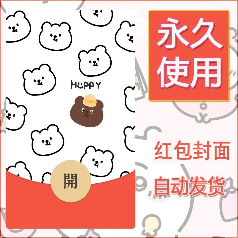 新款永久微信红包封面可爱卡通diy素材97 - 会优科技优惠价¥0.42