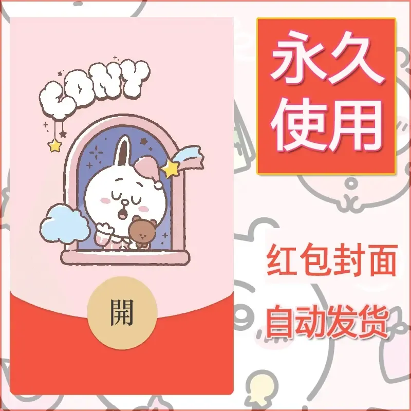新款永久微信红包封面可爱卡通diy素材96 - 会优科技优惠价¥0.42