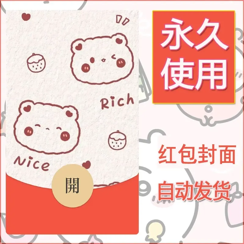 新款永久微信红包封面可爱卡通diy素材92 - 会优科技优惠价¥0.42