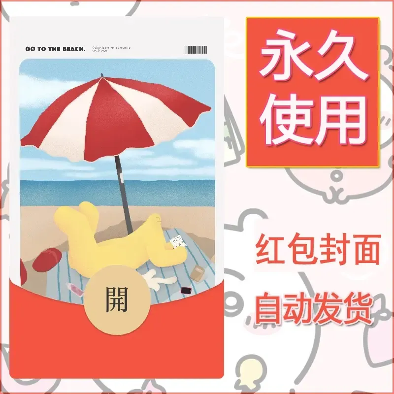 新款永久微信红包封面可爱卡通diy素材1 - 会优科技优惠价¥0.42