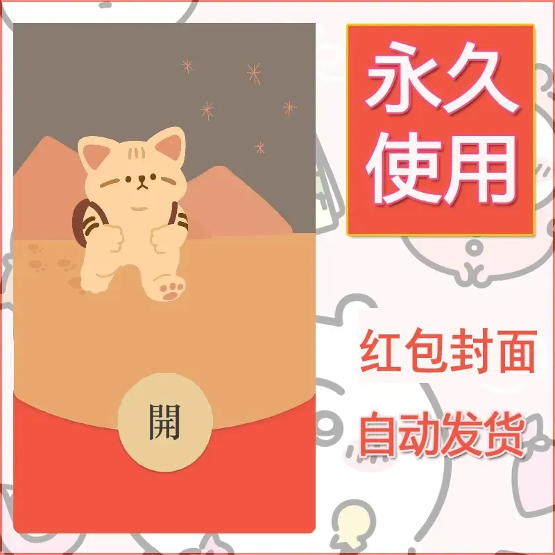 新款永久微信红包封面可爱卡通diy素材2 - 会优科技优惠价¥0.42