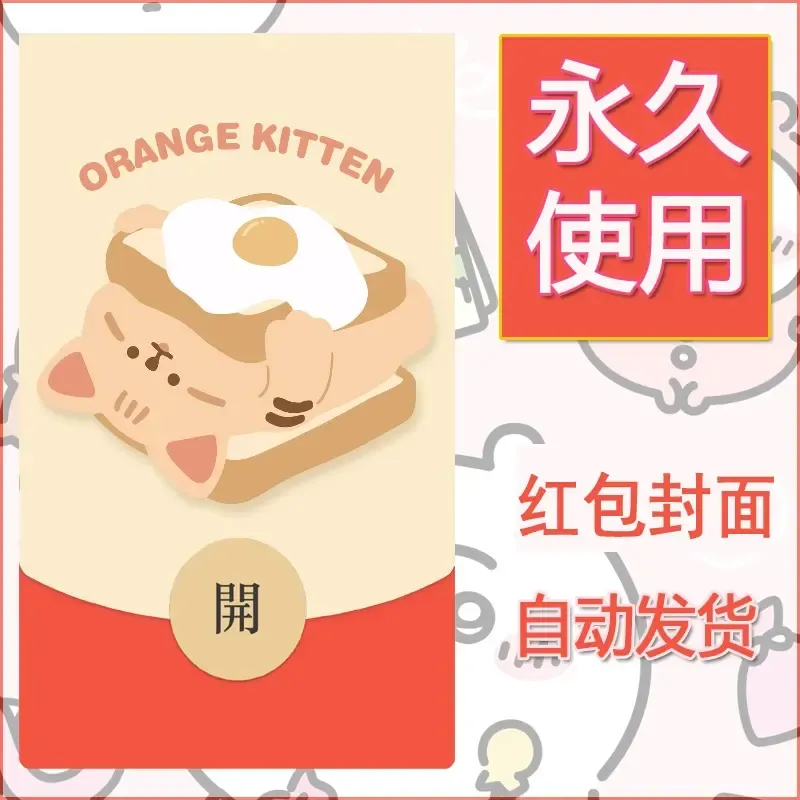 新款永久微信红包封面可爱卡通diy素材3 - 会优科技优惠价¥0.42