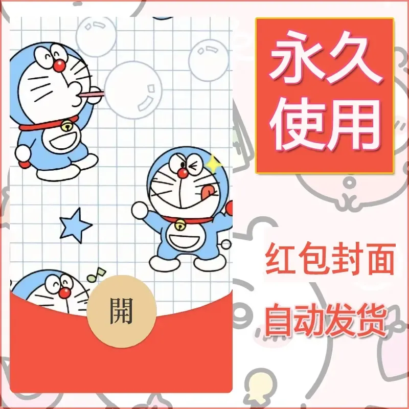 新款永久微信红包封面可爱卡通diy素材8 - 会优科技优惠价¥0.42
