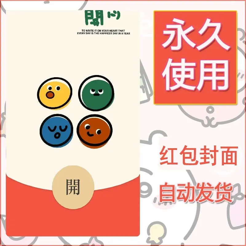 新款永久微信红包封面可爱卡通diy素材10 - 会优科技优惠价¥0.42