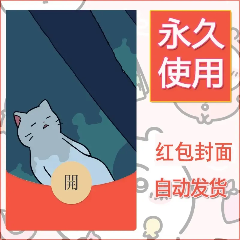 新款永久微信红包封面可爱卡通diy素材9 - 会优科技优惠价¥0.42
