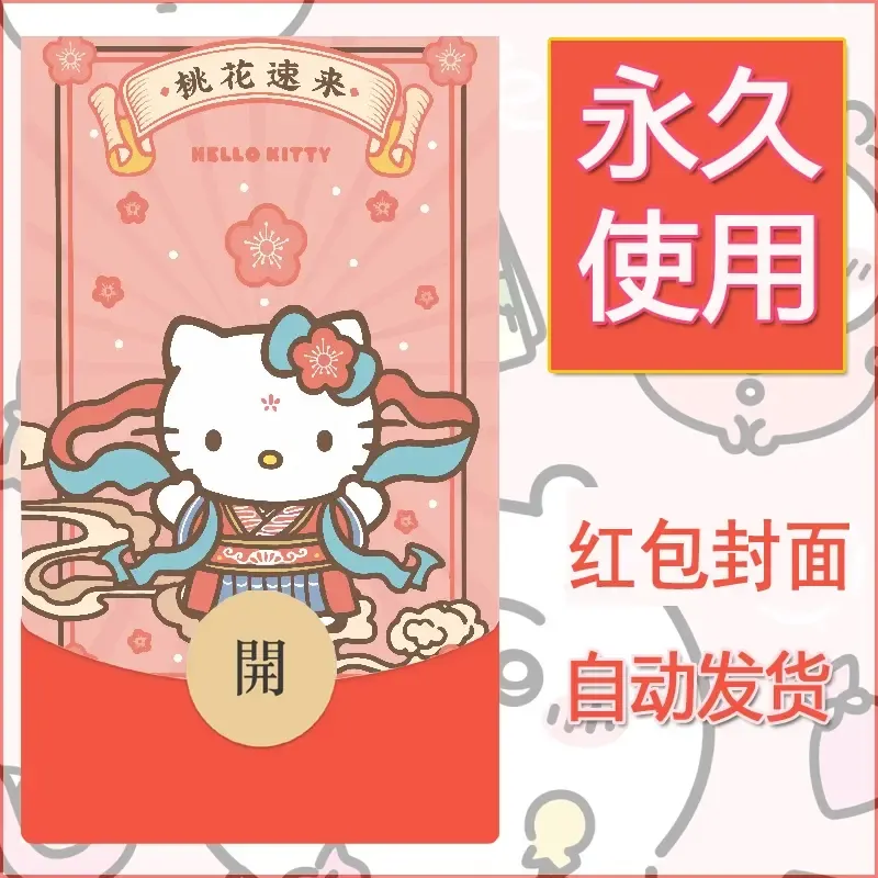 新款永久微信红包封面可爱卡通diy素材6 - 会优科技优惠价¥0.42