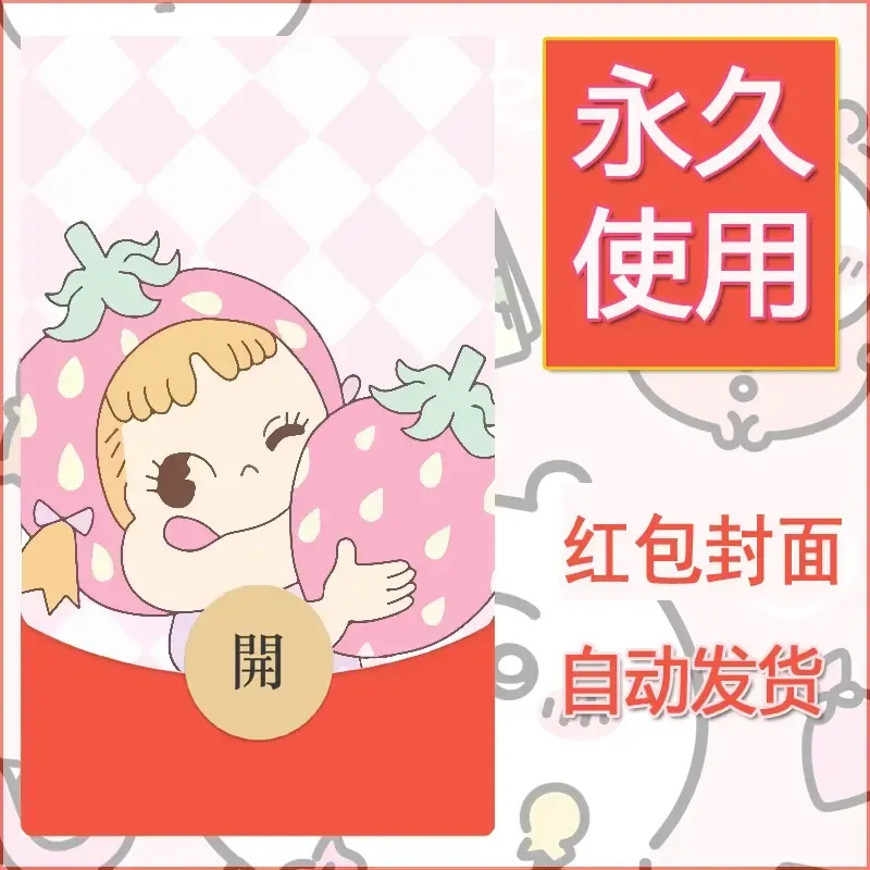 新款永久微信红包封面可爱卡通diy素材11 - 会优科技优惠价¥0.42
