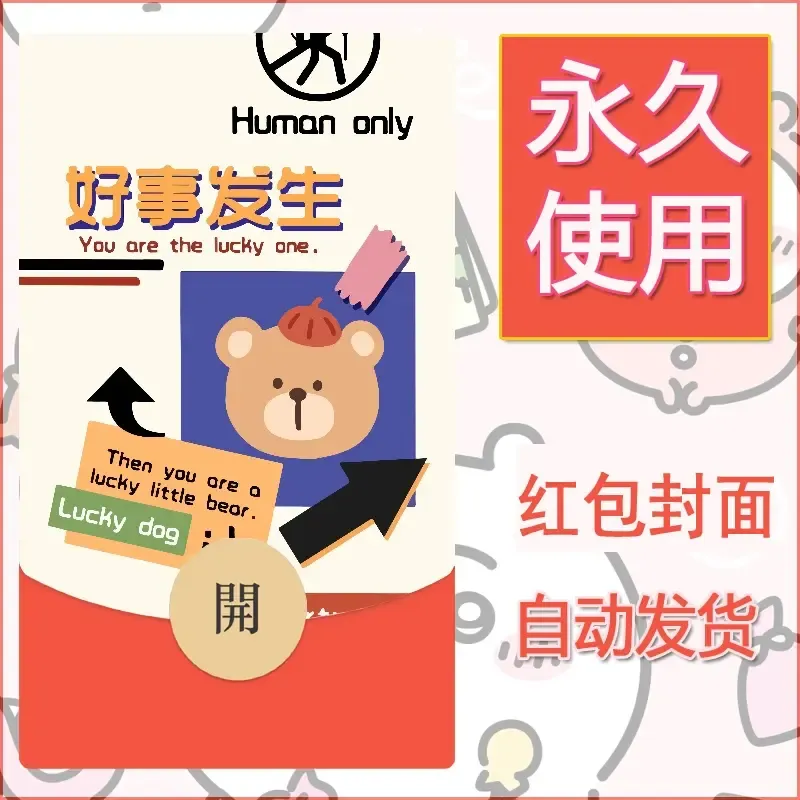 新款永久微信红包封面可爱卡通diy素材12 - 会优科技优惠价¥0.42