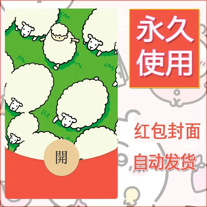 新款永久微信红包封面可爱卡通diy素材14 - 会优科技优惠价¥0.42