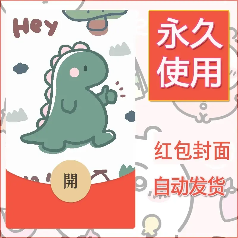 新款永久微信红包封面可爱卡通diy素材16 - 会优科技优惠价¥0.42