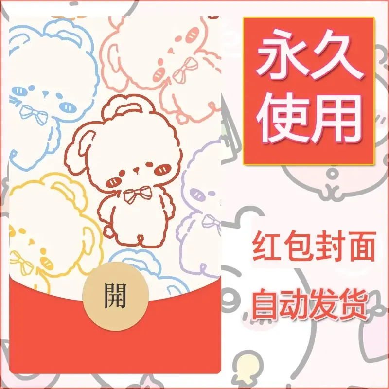 新款永久微信红包封面可爱卡通diy素材15 - 会优科技优惠价¥0.42