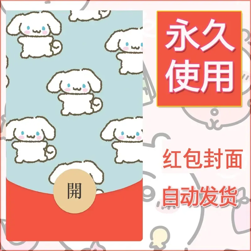 新款永久微信红包封面可爱卡通diy素材21 - 会优科技优惠价¥0.42