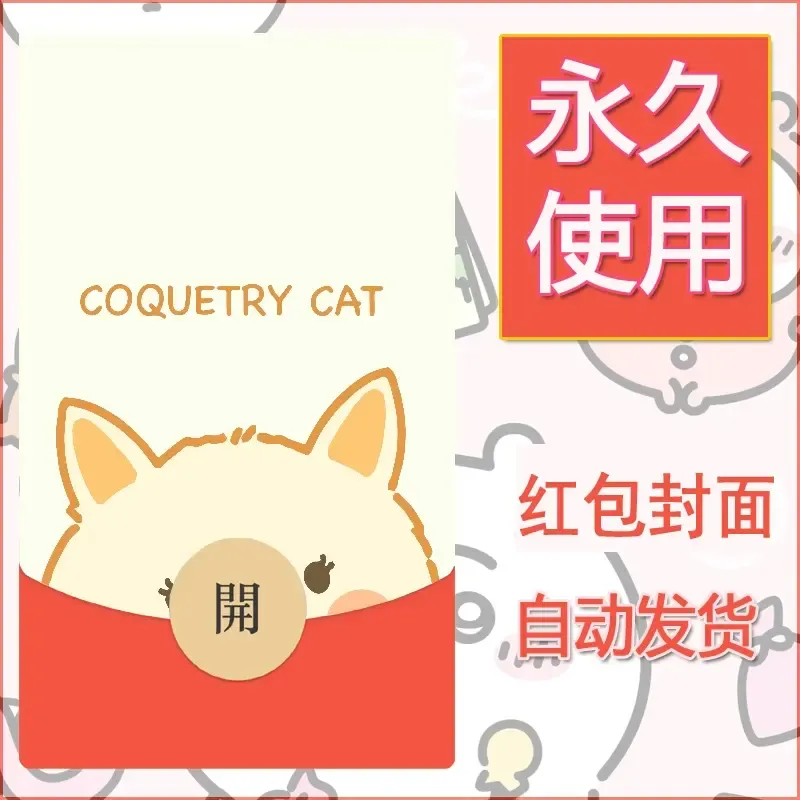 新款永久微信红包封面可爱卡通diy素材22 - 会优科技优惠价¥0.42