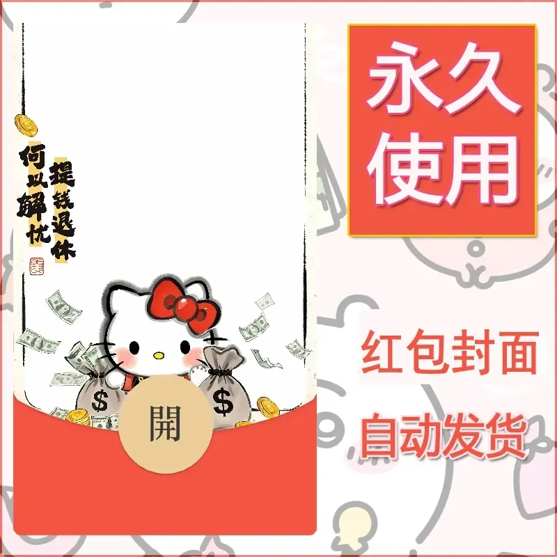 新款永久微信红包封面可爱卡通diy素材17 - 会优科技优惠价¥0.42