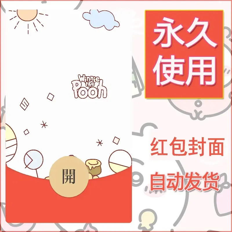 新款永久微信红包封面可爱卡通diy素材23 - 会优科技优惠价¥0.42