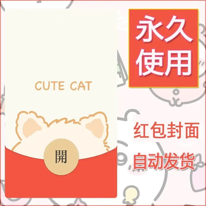 新款永久微信红包封面可爱卡通diy素材26 - 会优科技优惠价¥0.42