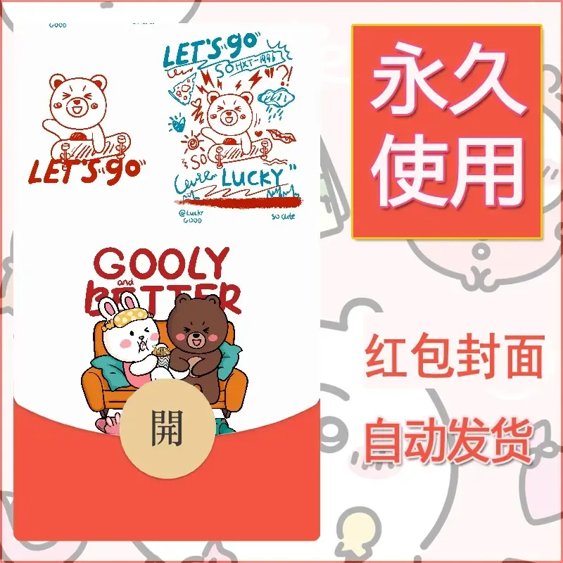 新款永久微信红包封面可爱卡通diy素材24 - 会优科技优惠价¥0.42