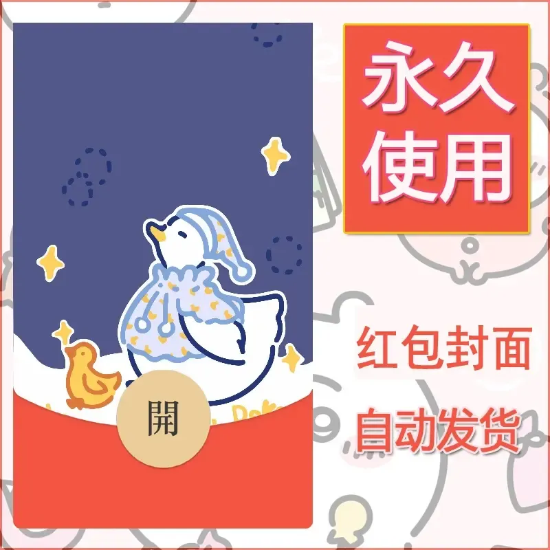 新款永久微信红包封面可爱卡通diy素材35 - 会优科技优惠价¥0.42