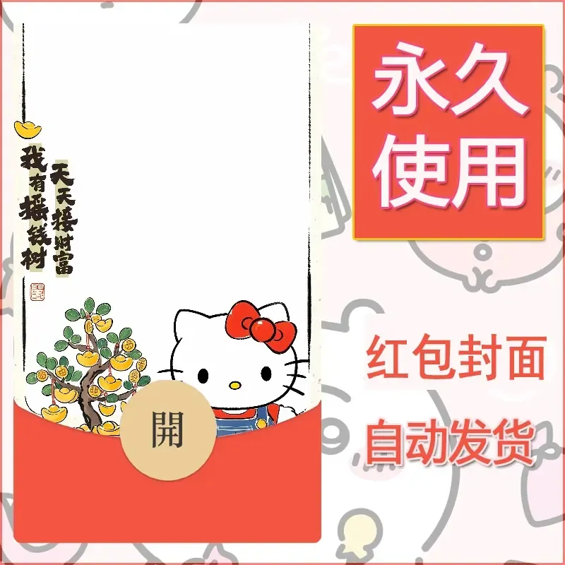 新款永久微信红包封面可爱卡通diy素材36 - 会优科技优惠价¥0.42
