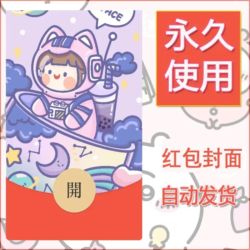 新款永久微信红包封面可爱卡通diy素材34 - 会优科技优惠价¥0.42