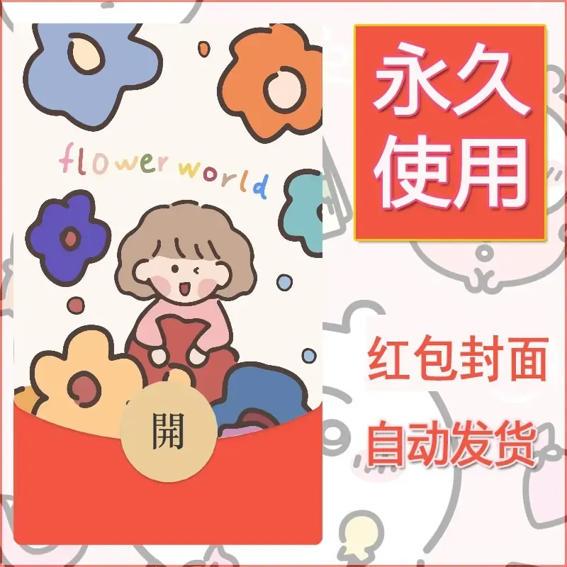 新款永久微信红包封面可爱卡通diy素材37 - 会优科技优惠价¥0.42
