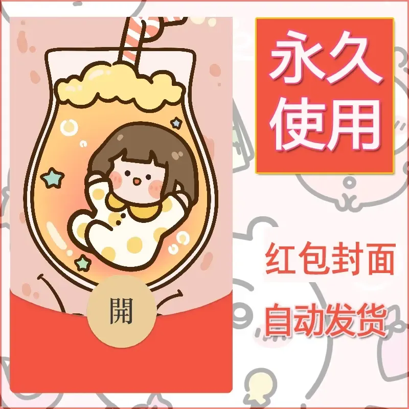 新款永久微信红包封面可爱卡通diy素材40 - 会优科技优惠价¥0.42