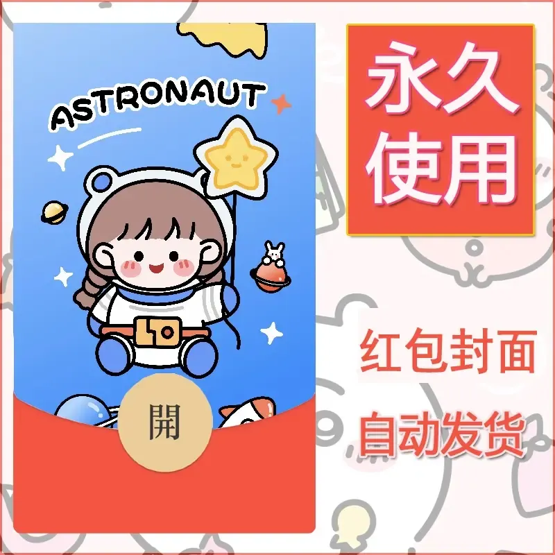 新款永久微信红包封面可爱卡通diy素材39 - 会优科技优惠价¥0.42