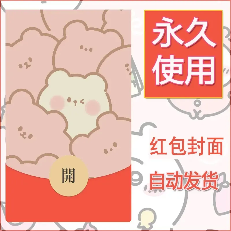 新款永久微信红包封面可爱卡通diy素材44 - 会优科技优惠价¥0.42