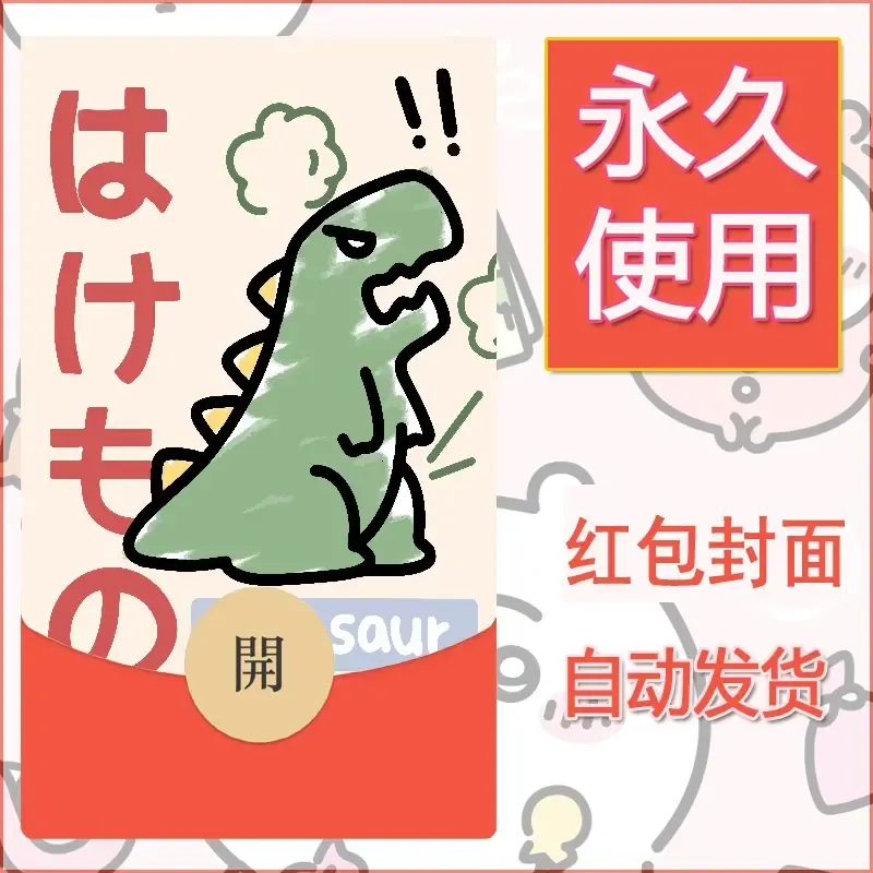 新款永久微信红包封面可爱卡通diy素材45 - 会优科技优惠价¥0.42