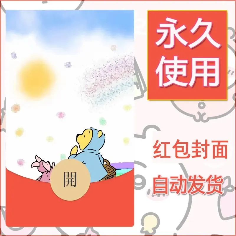 新款永久微信红包封面可爱卡通diy素材52 - 会优科技优惠价¥0.42