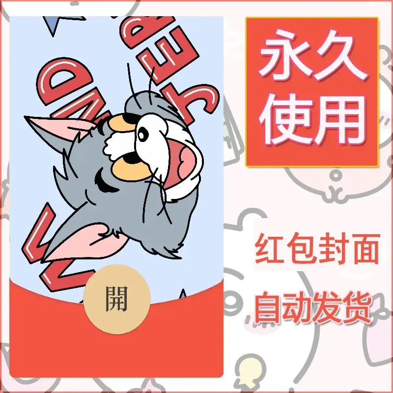 新款永久微信红包封面可爱卡通diy素材47 - ¥0.42