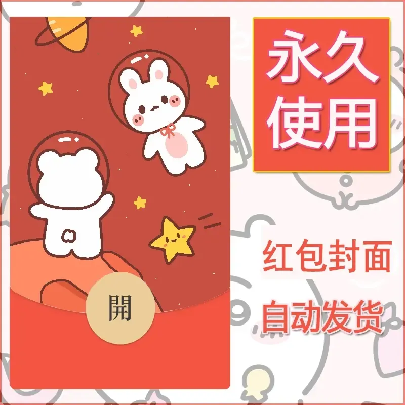 新款永久微信红包封面可爱卡通diy素材50 - 会优科技优惠价¥0.42